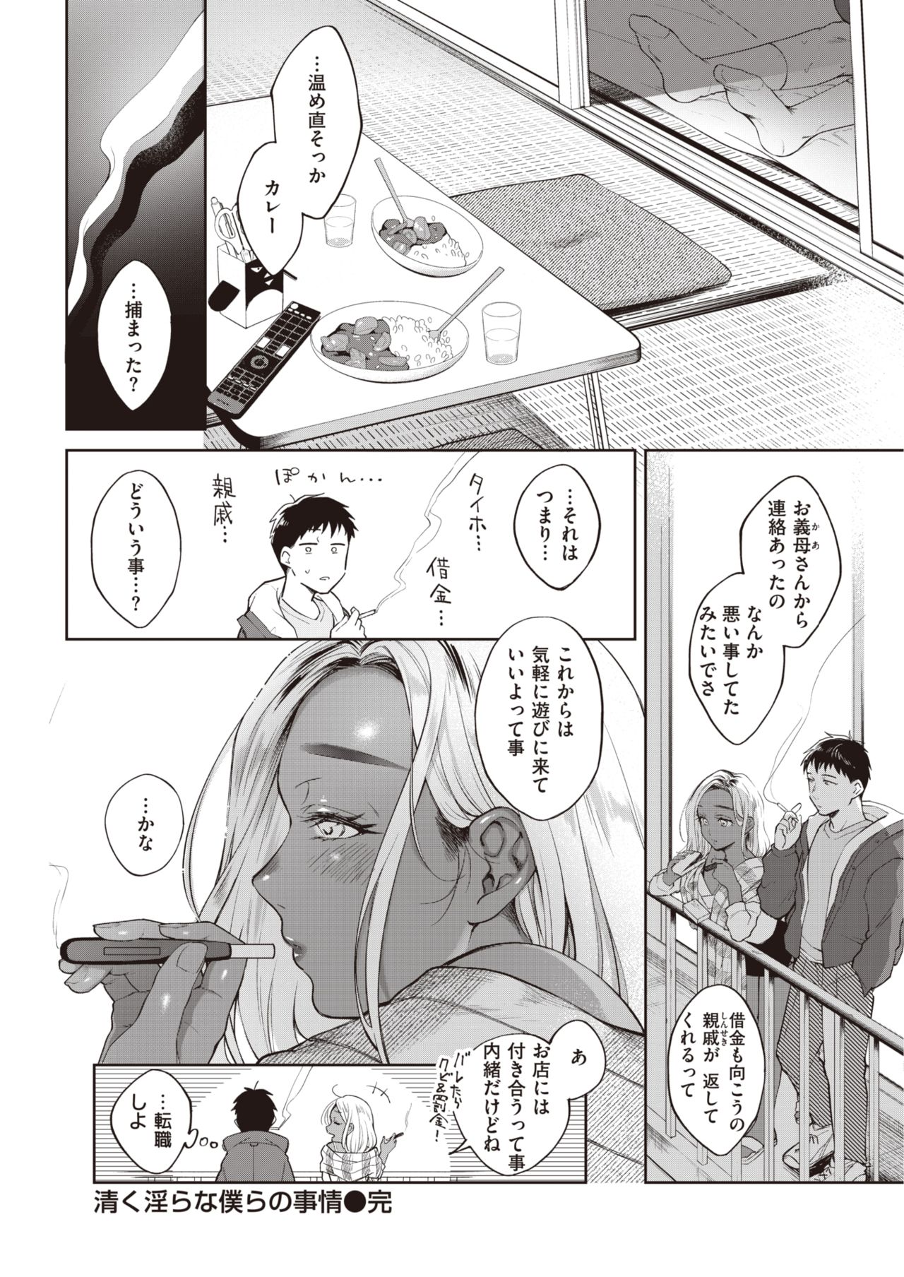 COMIC 快楽天 2021年3月号 [DL版]