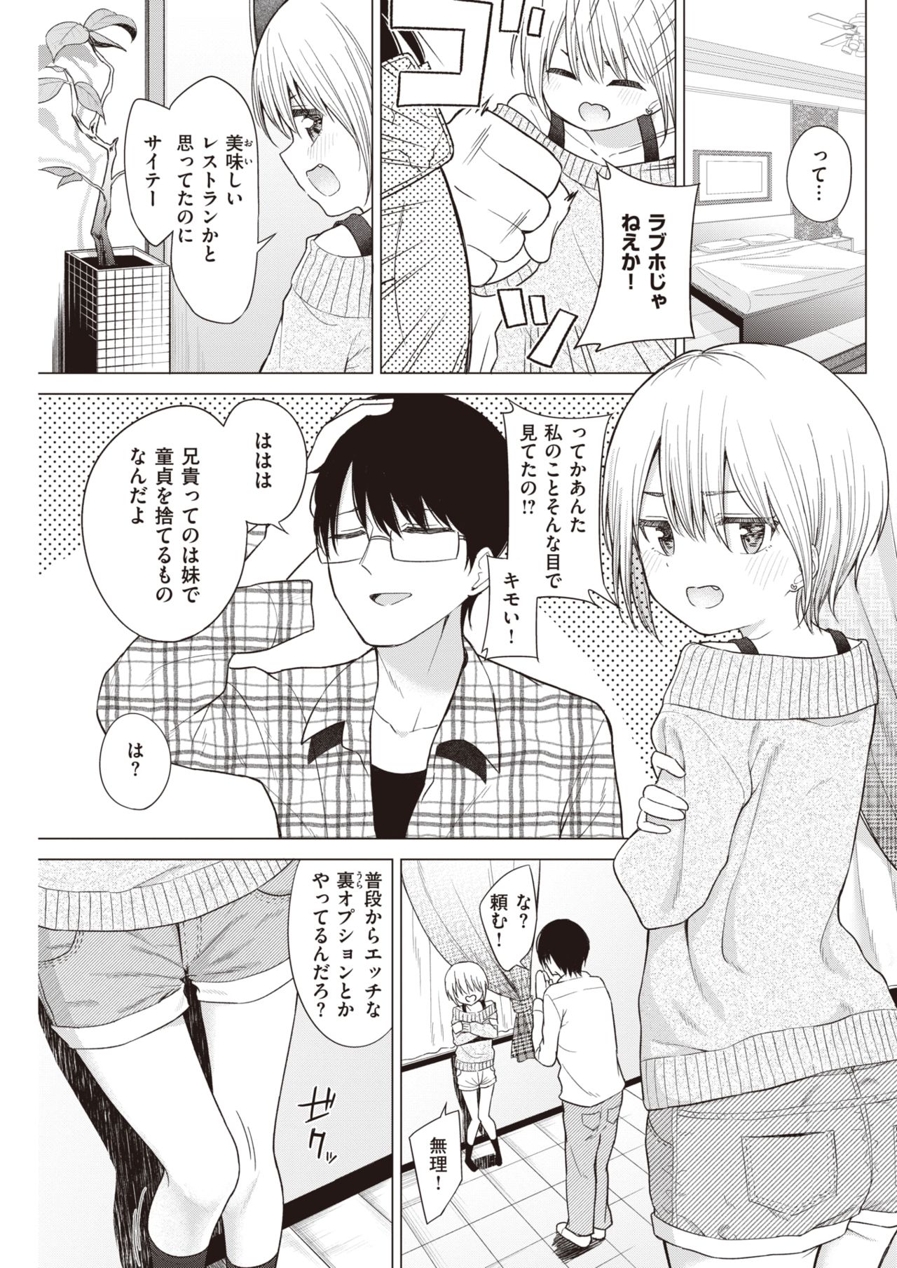 COMIC 快楽天 2021年3月号 [DL版]