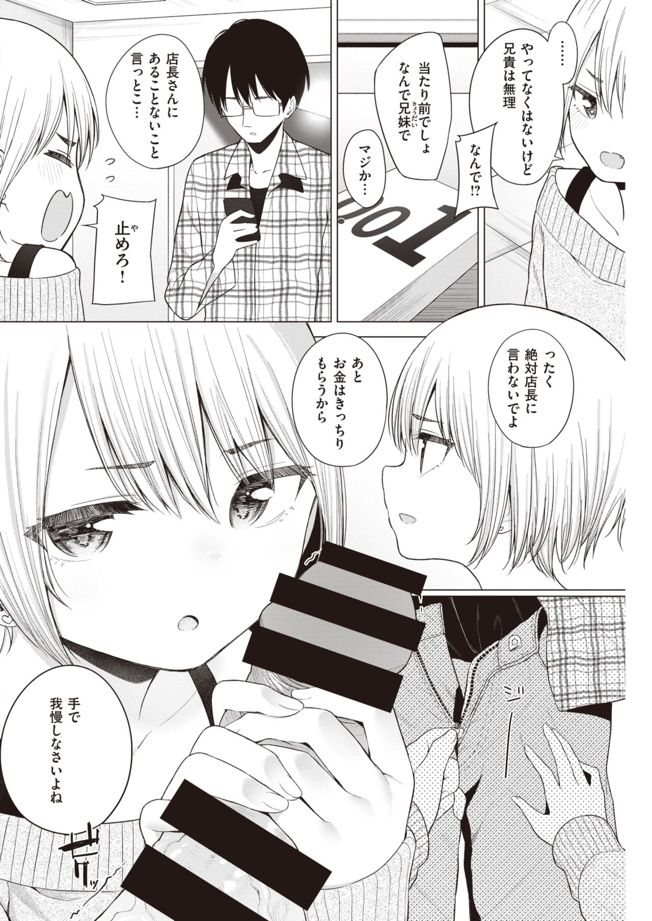 COMIC 快楽天 2021年3月号 [DL版]