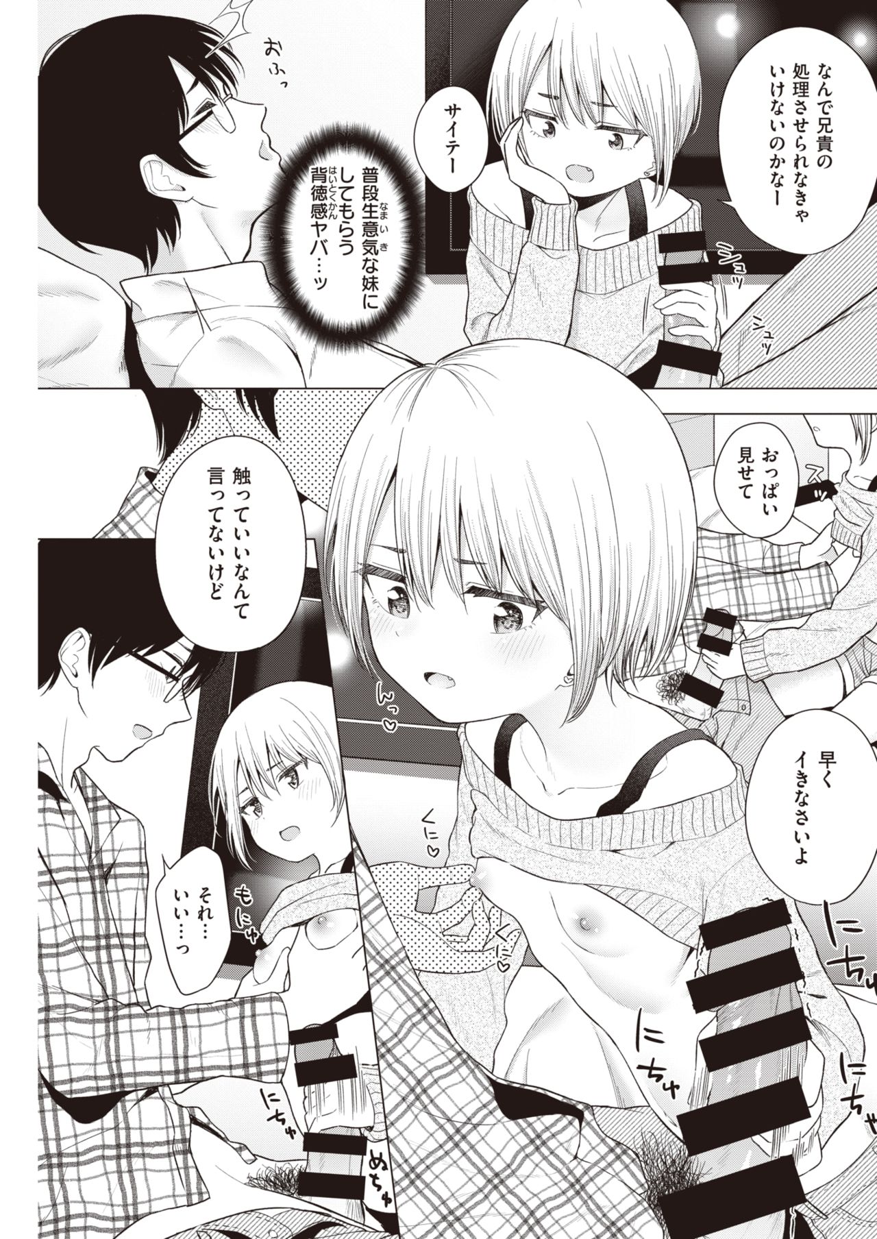 COMIC 快楽天 2021年3月号 [DL版]