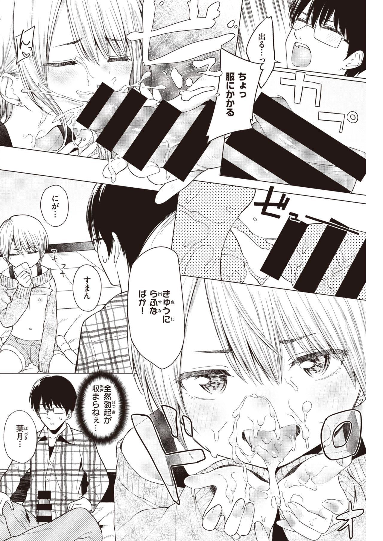 COMIC 快楽天 2021年3月号 [DL版]