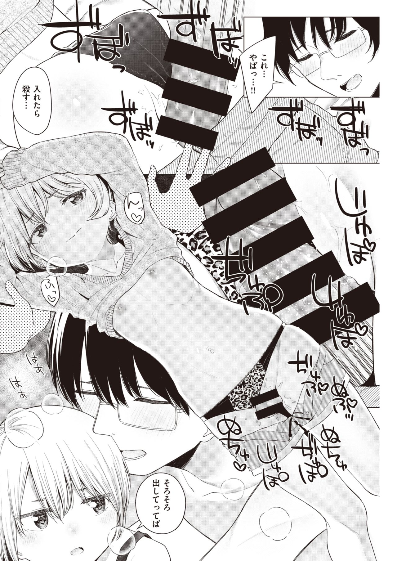 COMIC 快楽天 2021年3月号 [DL版]