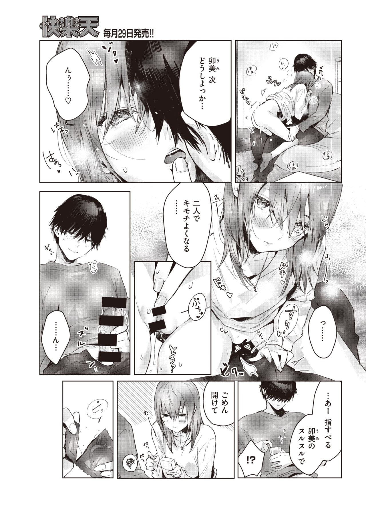 COMIC 快楽天 2021年3月号 [DL版]