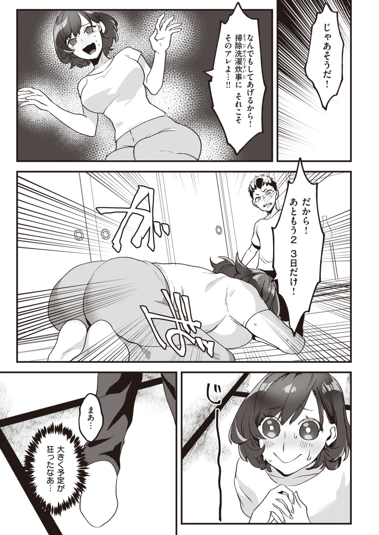 COMIC 快楽天 2021年3月号 [DL版]
