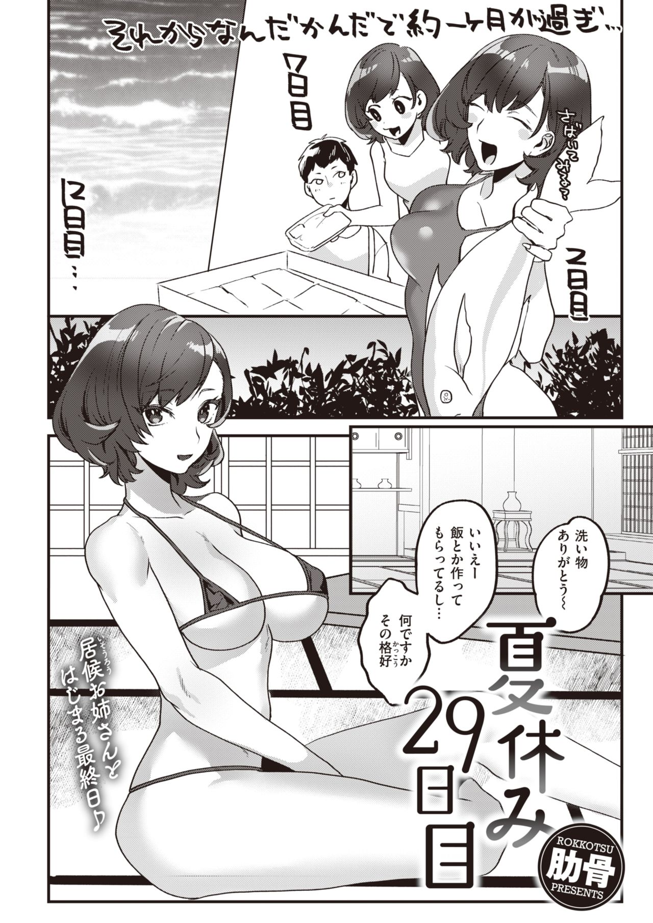 COMIC 快楽天 2021年3月号 [DL版]