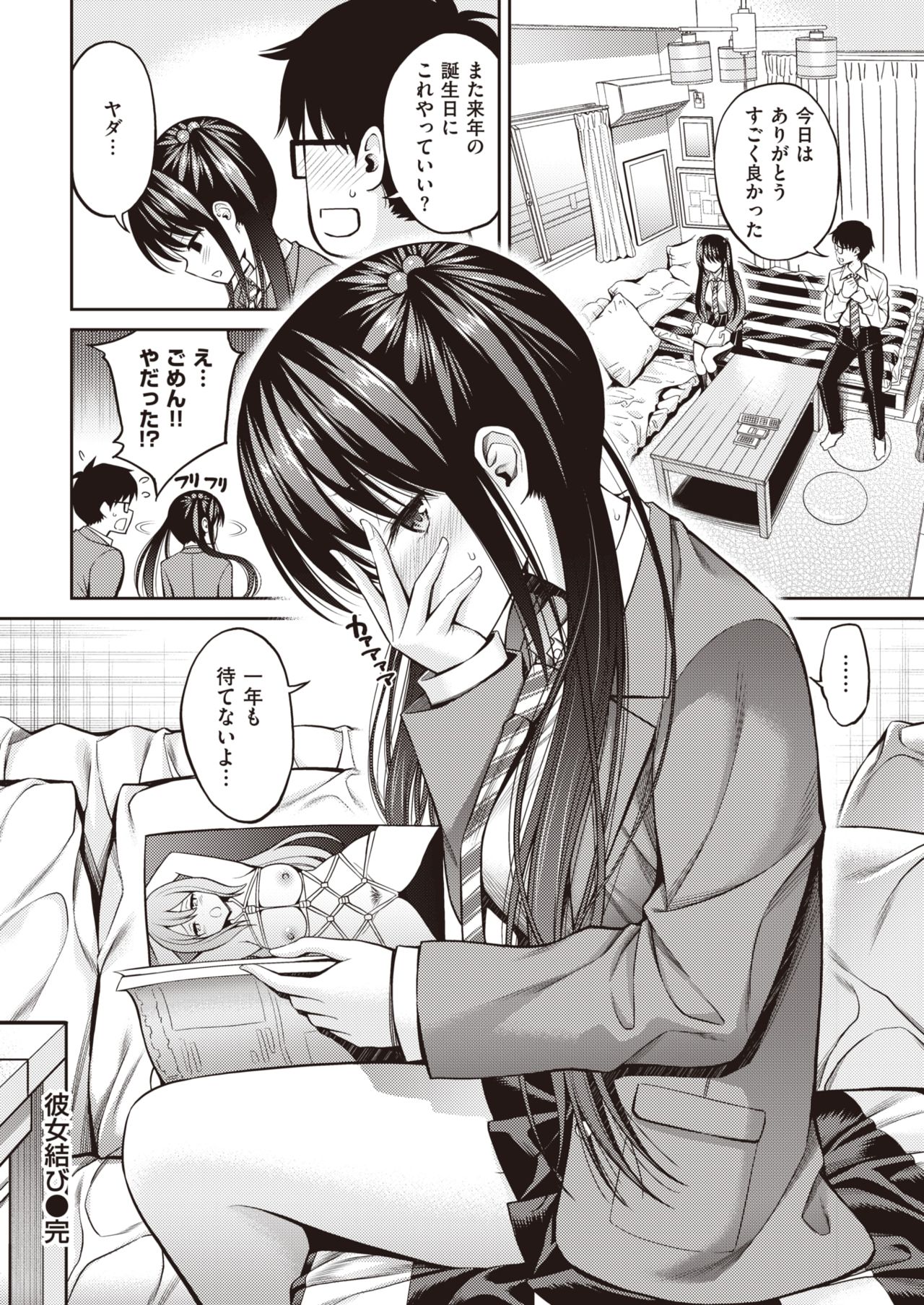 COMIC 快楽天 2021年3月号 [DL版]