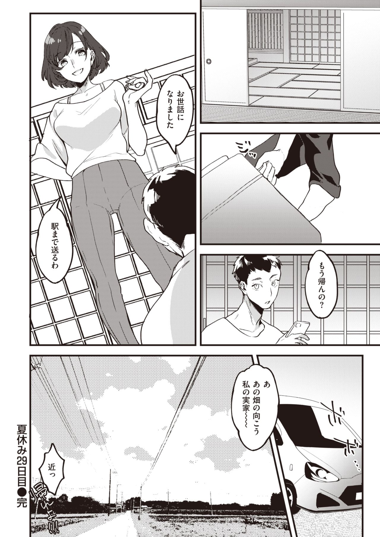 COMIC 快楽天 2021年3月号 [DL版]