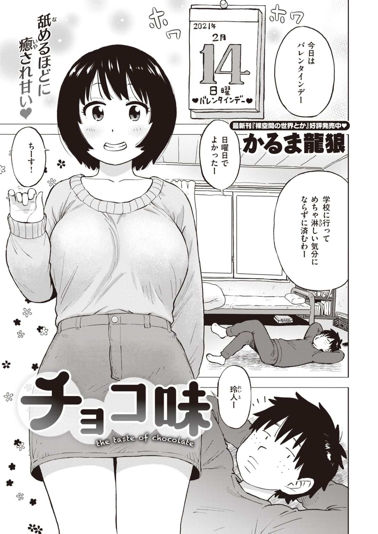 COMIC 快楽天 2021年3月号 [DL版]