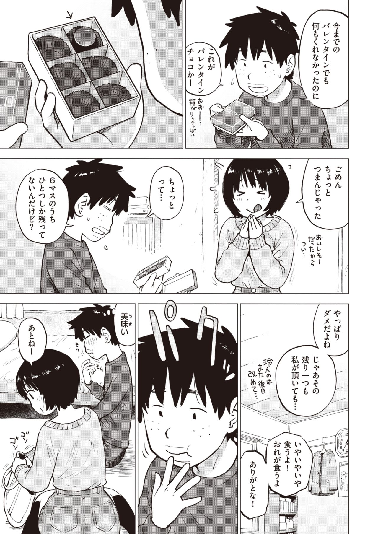 COMIC 快楽天 2021年3月号 [DL版]