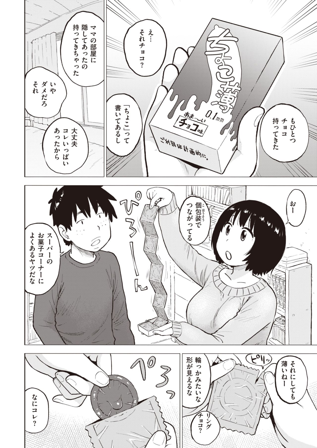 COMIC 快楽天 2021年3月号 [DL版]