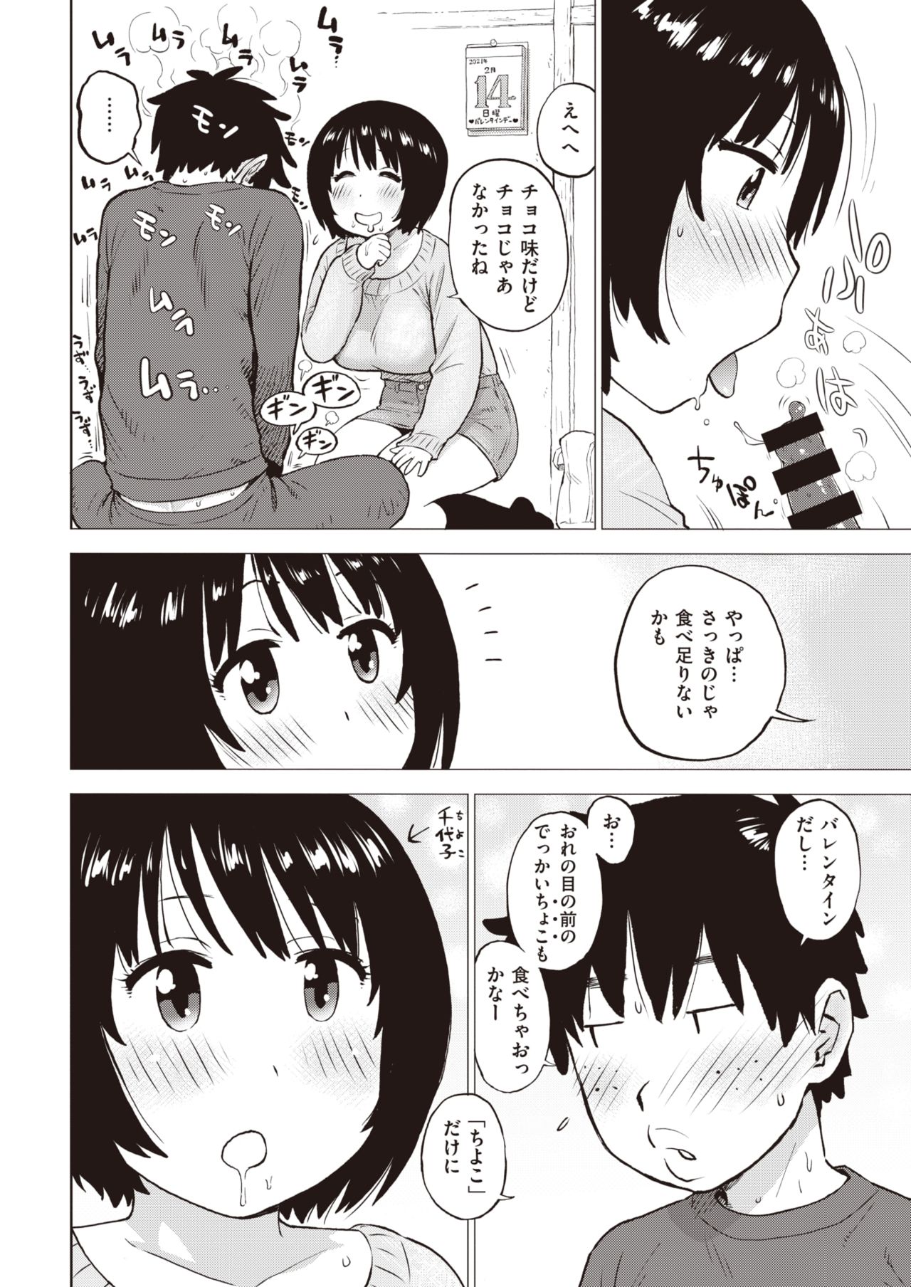 COMIC 快楽天 2021年3月号 [DL版]