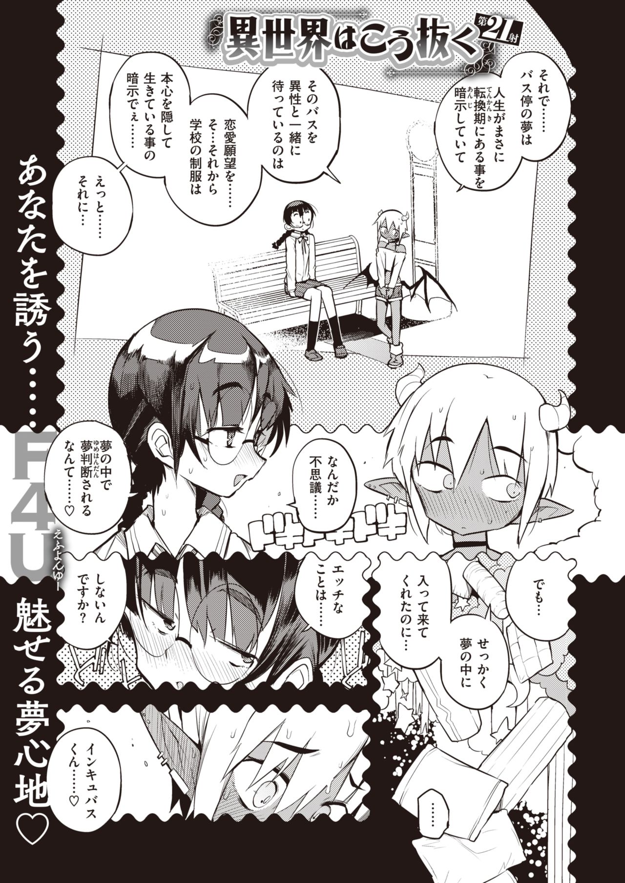 COMIC 快楽天 2021年3月号 [DL版]