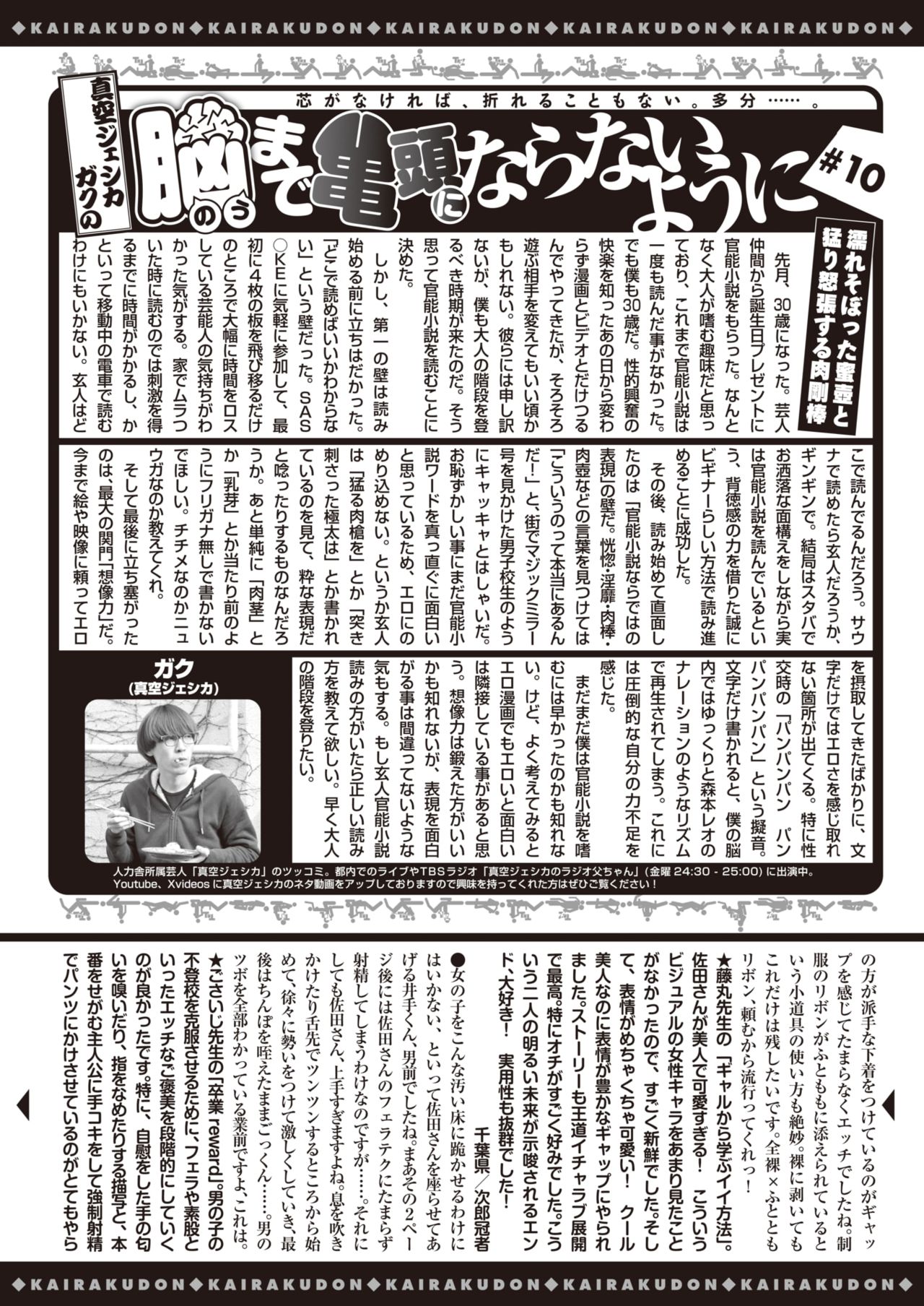 COMIC 快楽天 2021年3月号 [DL版]