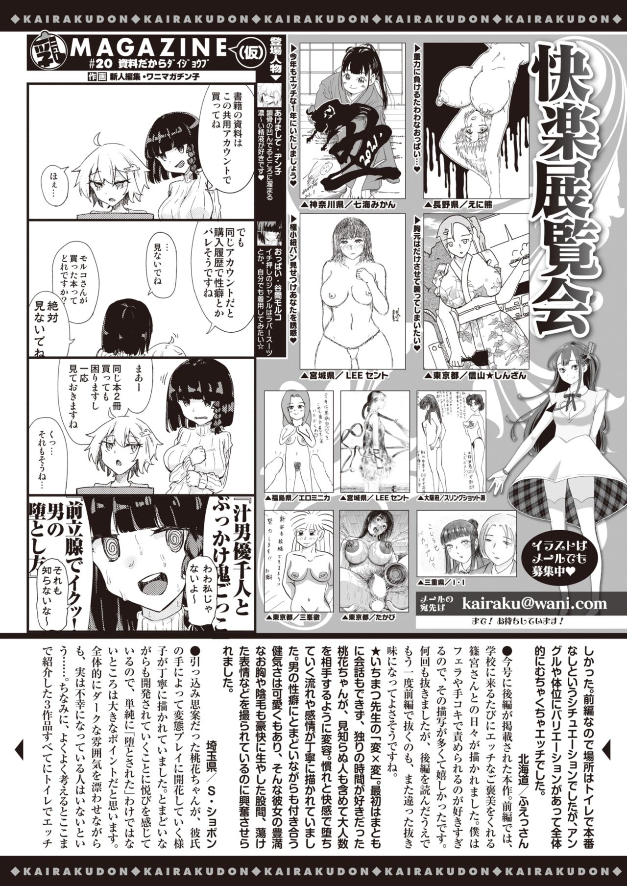 COMIC 快楽天 2021年3月号 [DL版]