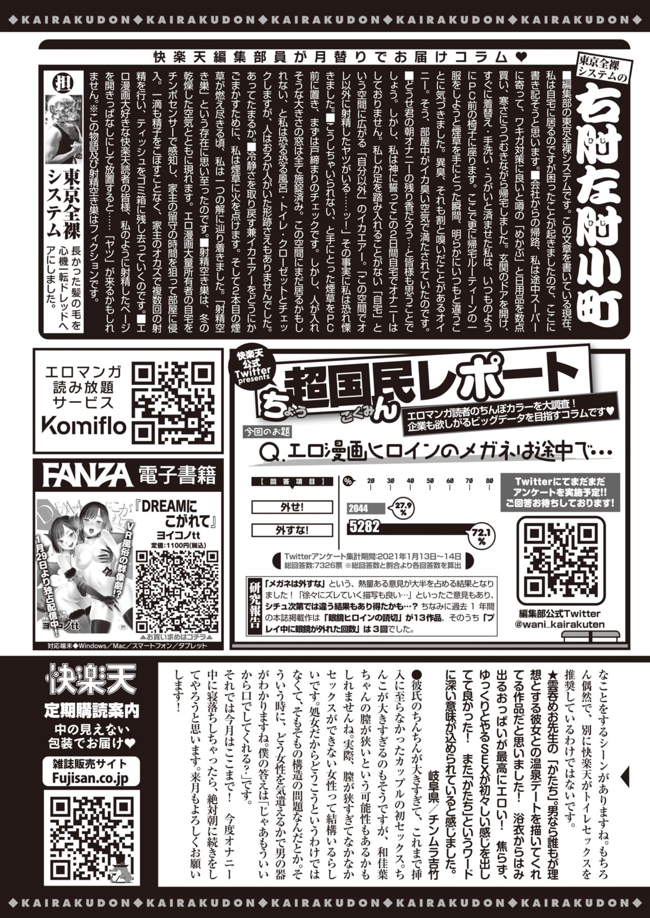 COMIC 快楽天 2021年3月号 [DL版]