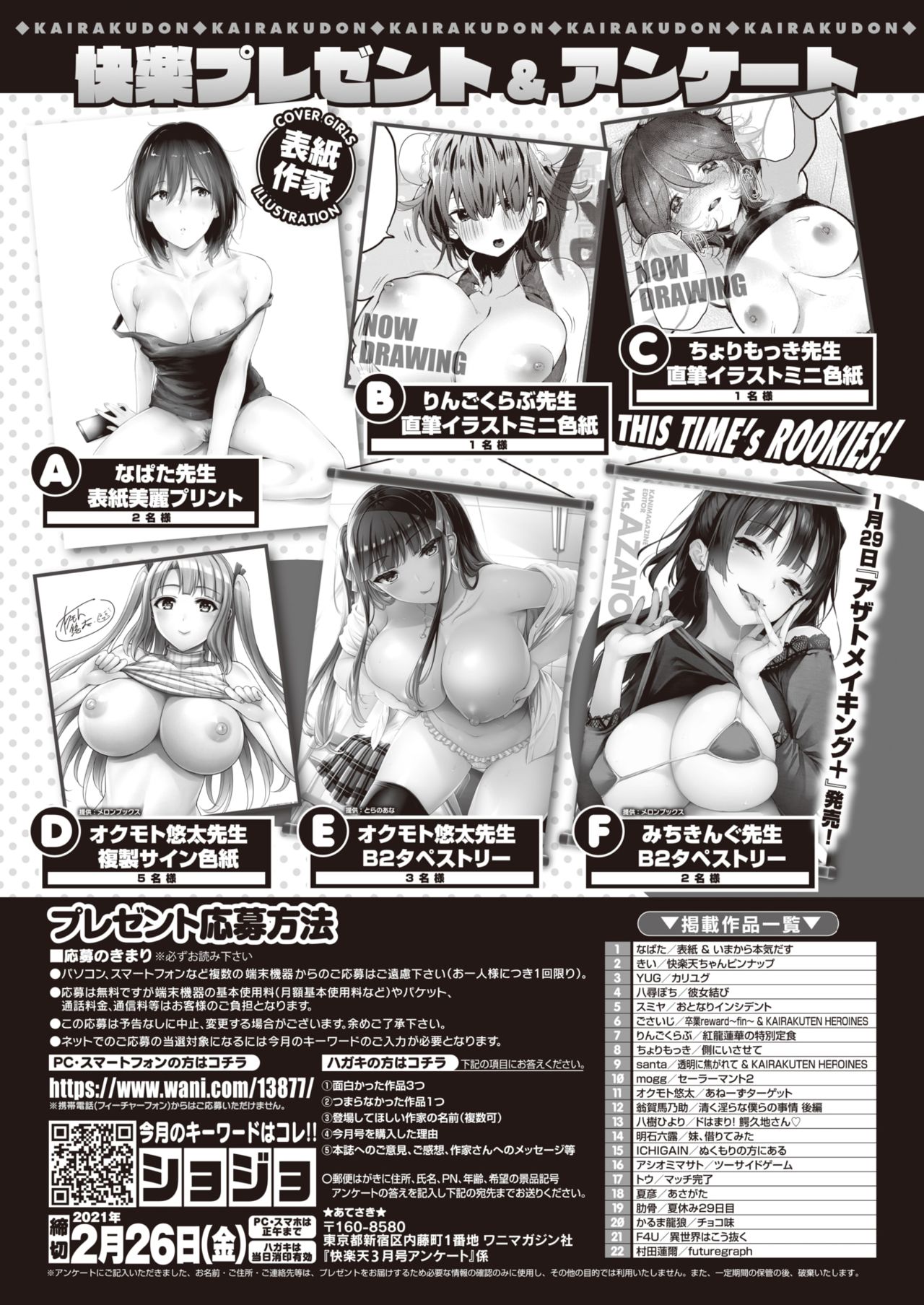 COMIC 快楽天 2021年3月号 [DL版]