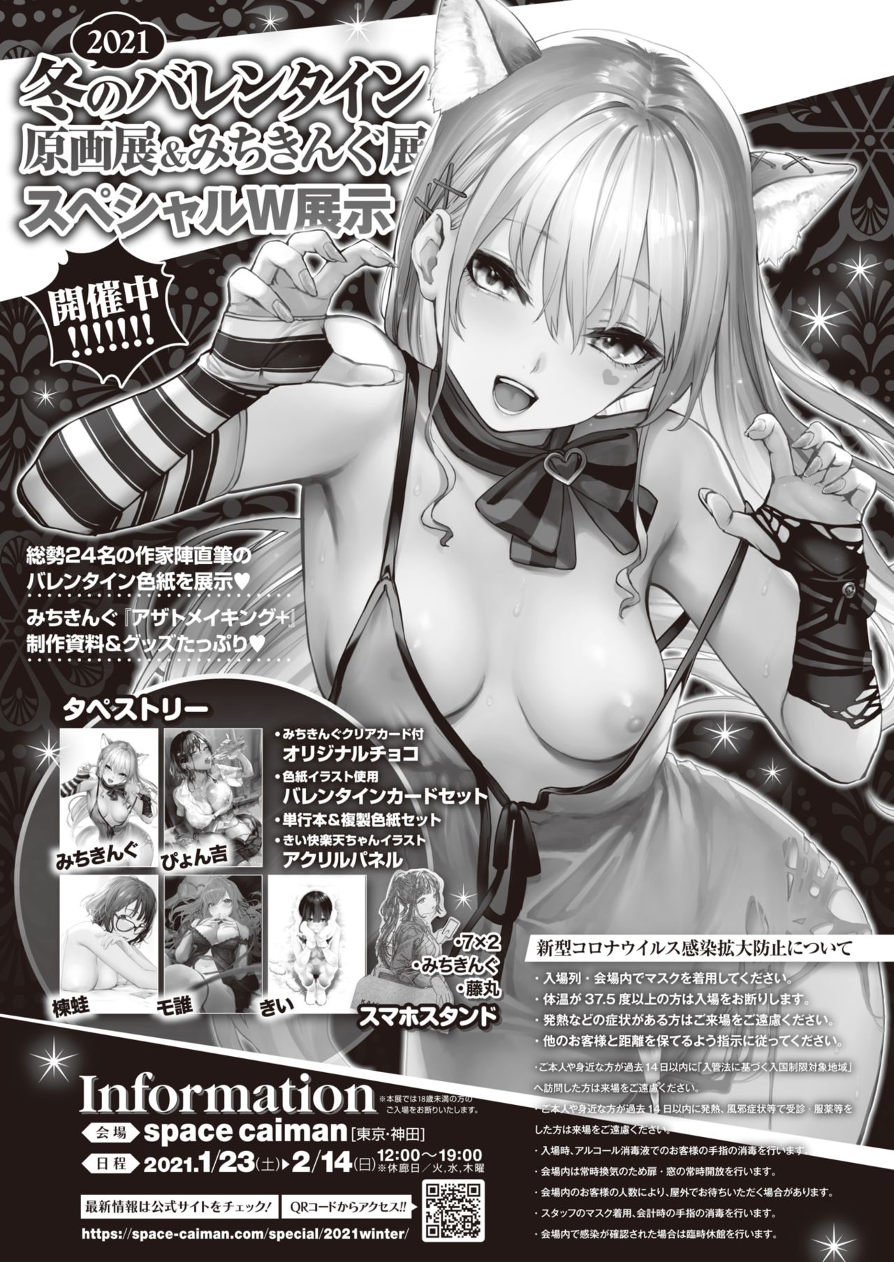 COMIC 快楽天 2021年3月号 [DL版]