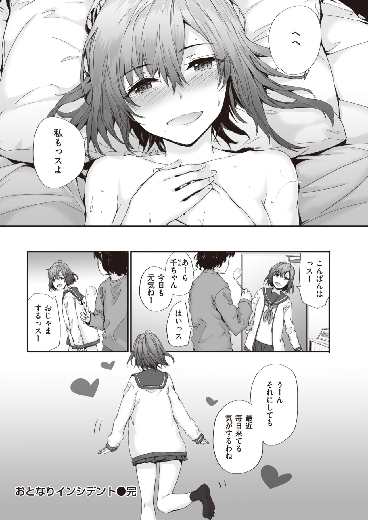 COMIC 快楽天 2021年3月号 [DL版]