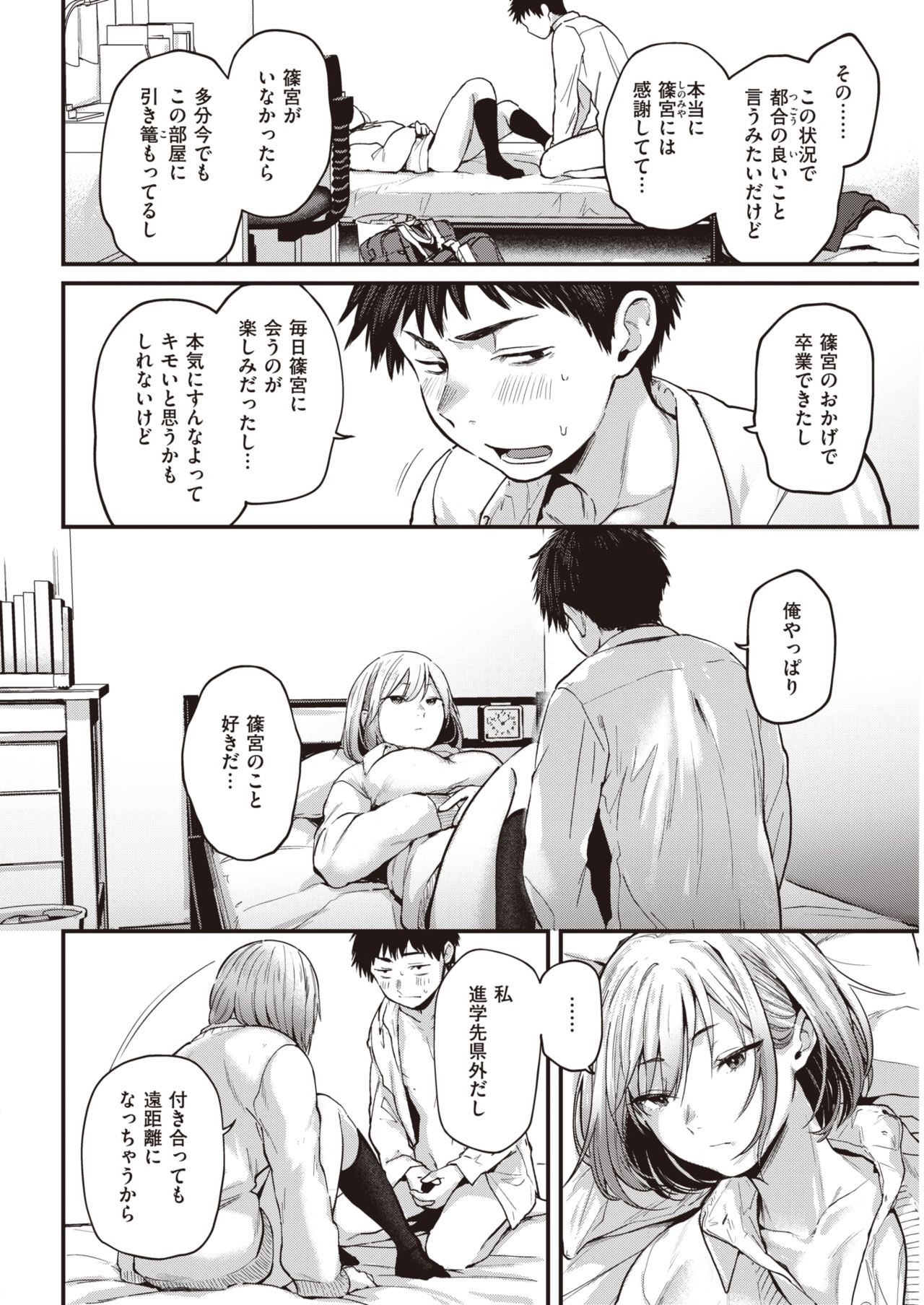 COMIC 快楽天 2021年3月号 [DL版]