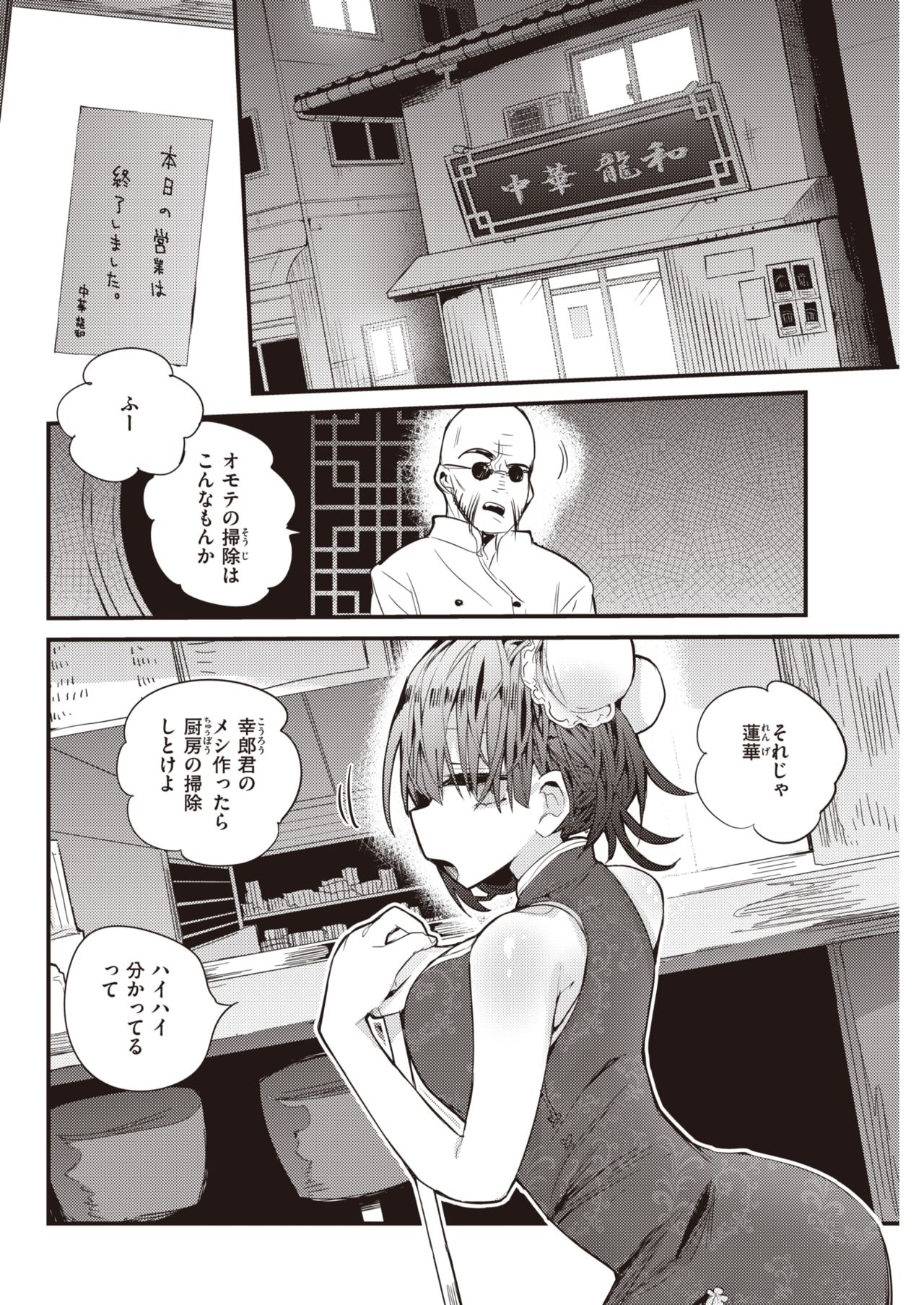 COMIC 快楽天 2021年3月号 [DL版]