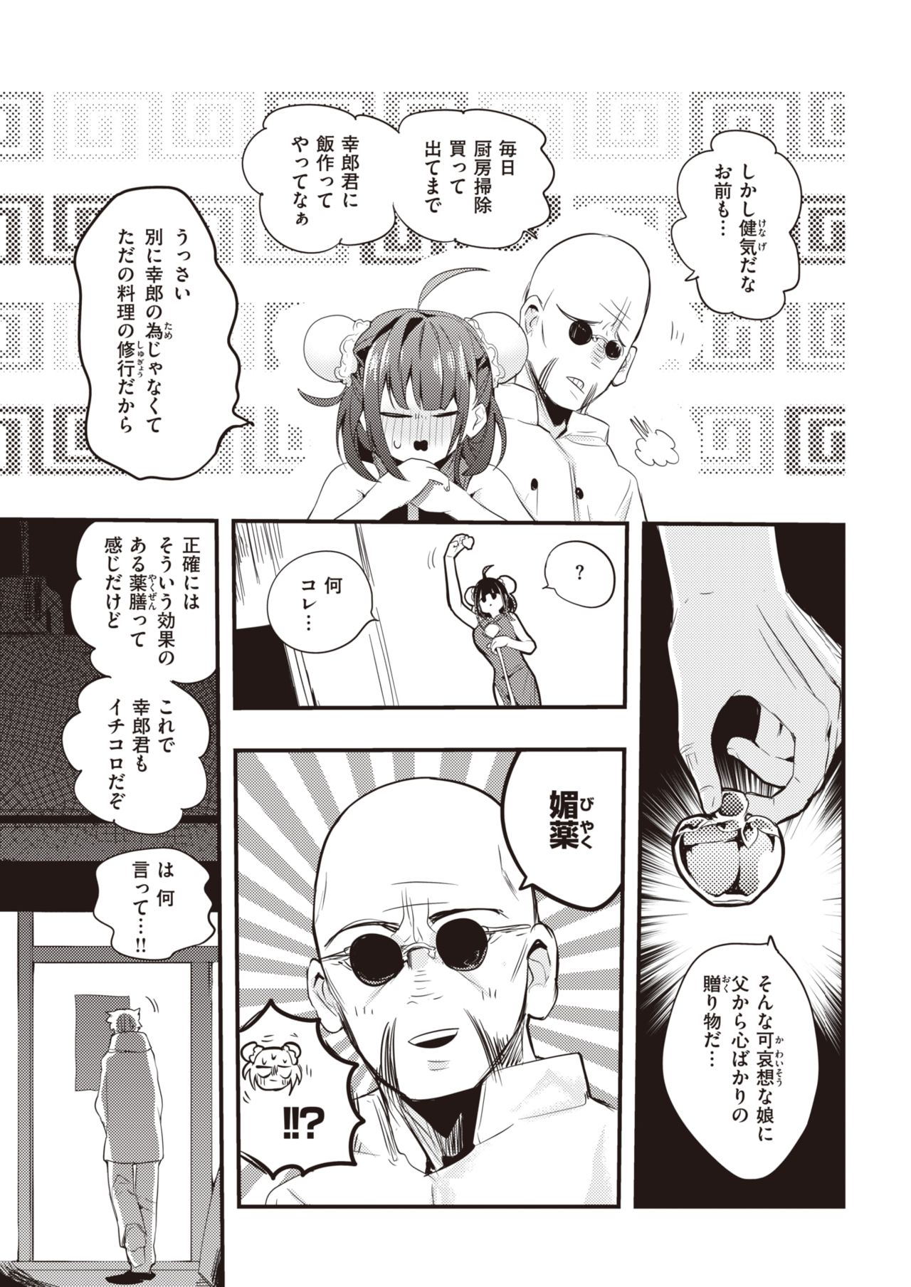 COMIC 快楽天 2021年3月号 [DL版]