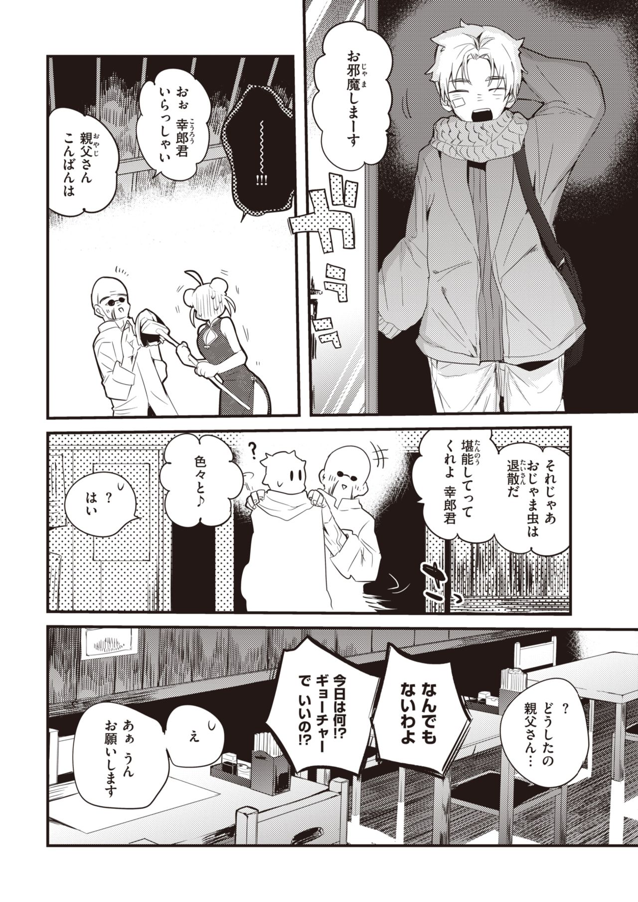 COMIC 快楽天 2021年3月号 [DL版]