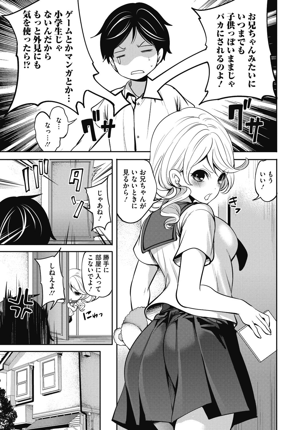 [宮原歩] 妹のお誘いが止まらない! [DL版]