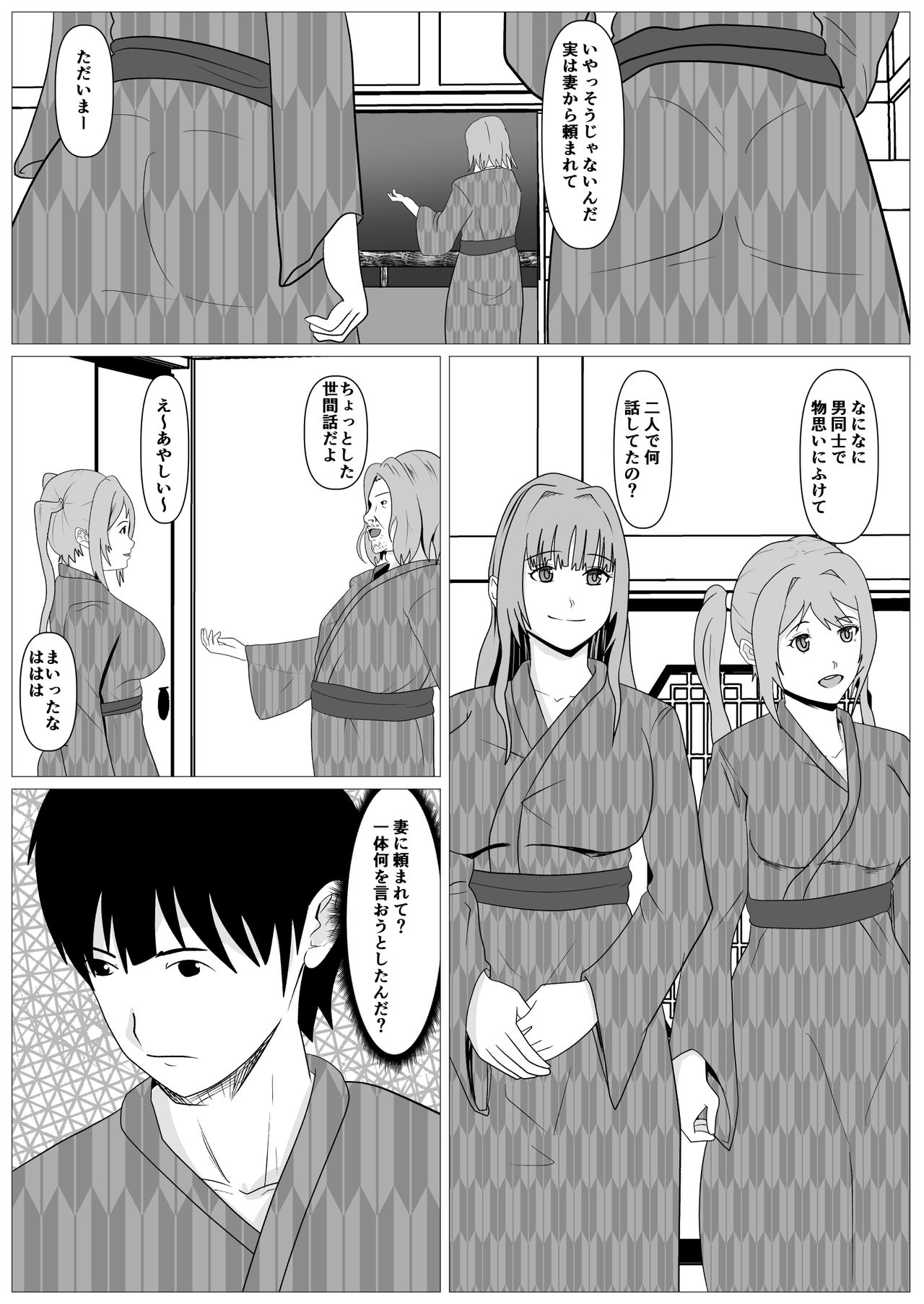 [けむしの晩餐会] 人妻馴染み ー抱かれる妻をみてー