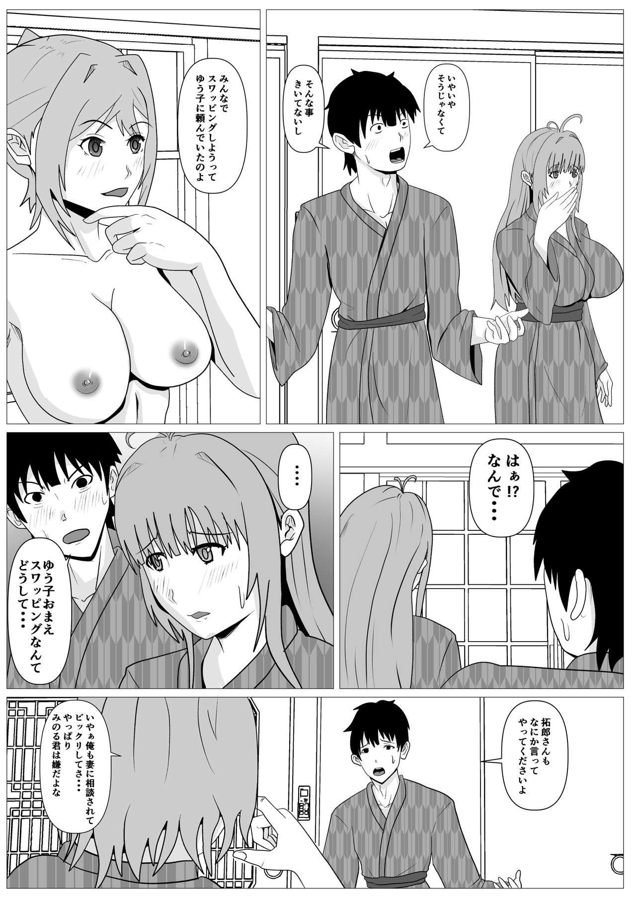 [けむしの晩餐会] 人妻馴染み ー抱かれる妻をみてー