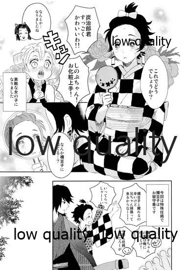 [ももちき (葦野)] 水柱の嫁-山田屋潜入捜査- (鬼滅の刃)