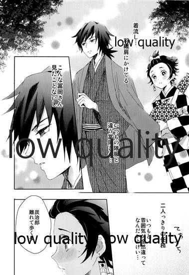 [ももちき (葦野)] 水柱の嫁-山田屋潜入捜査- (鬼滅の刃)