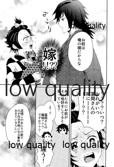 [ももちき (葦野)] 水柱の嫁-山田屋潜入捜査- (鬼滅の刃)