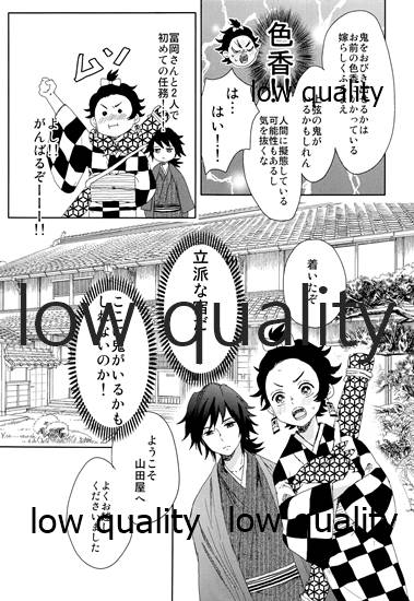 [ももちき (葦野)] 水柱の嫁-山田屋潜入捜査- (鬼滅の刃)