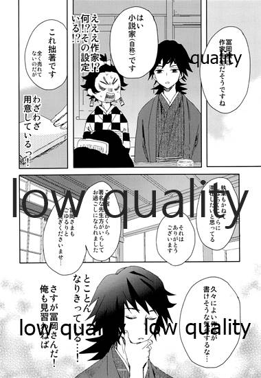 [ももちき (葦野)] 水柱の嫁-山田屋潜入捜査- (鬼滅の刃)