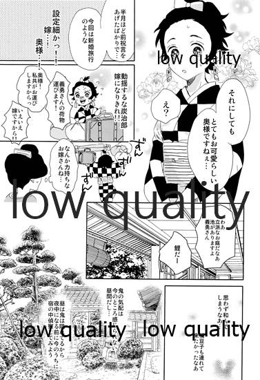 [ももちき (葦野)] 水柱の嫁-山田屋潜入捜査- (鬼滅の刃)