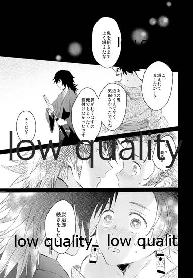 [ももちき (葦野)] 水柱の嫁-山田屋潜入捜査- (鬼滅の刃)