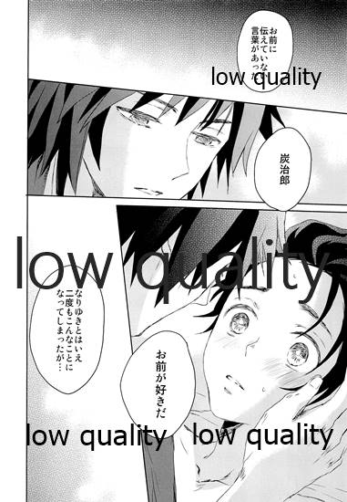 [ももちき (葦野)] 水柱の嫁-山田屋潜入捜査- (鬼滅の刃)