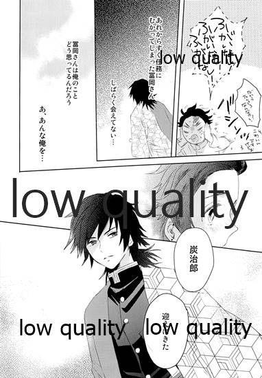 [ももちき (葦野)] 水柱の嫁-山田屋潜入捜査- (鬼滅の刃)