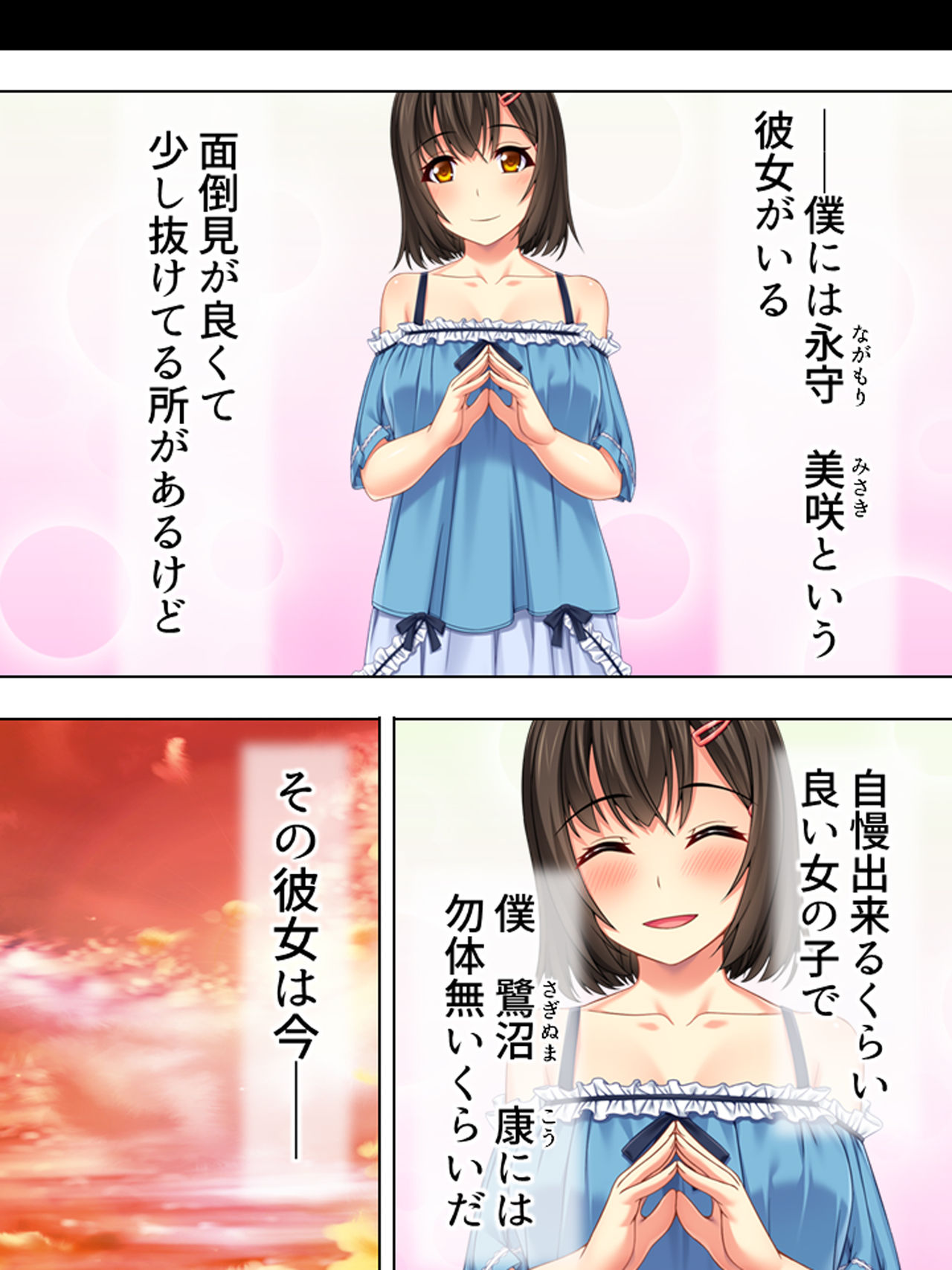 [悶々堂] 寝取らせ彼女。俺のために他の男に抱かれてきてくれ <総集編>