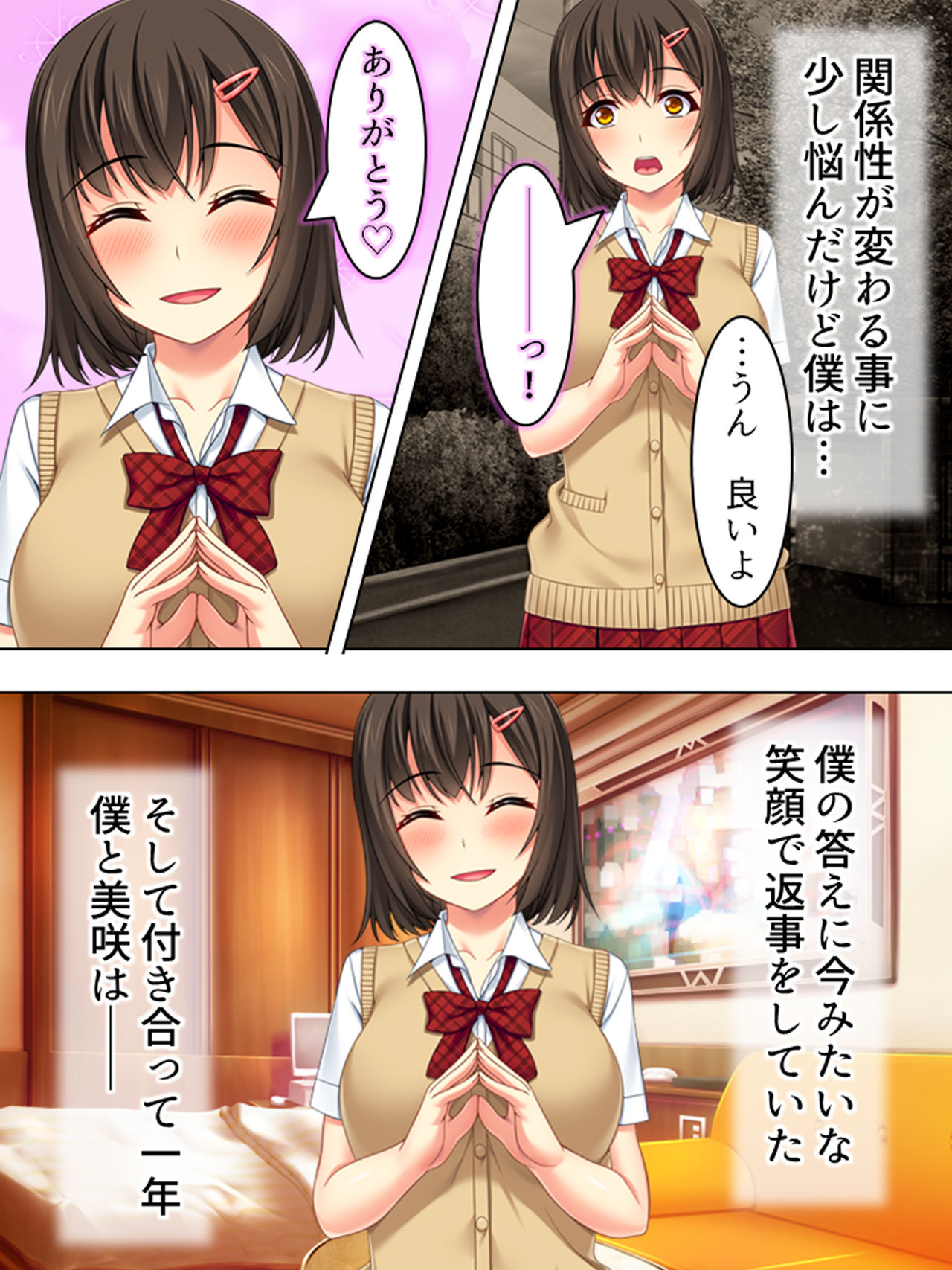 [悶々堂] 寝取らせ彼女。俺のために他の男に抱かれてきてくれ <総集編>