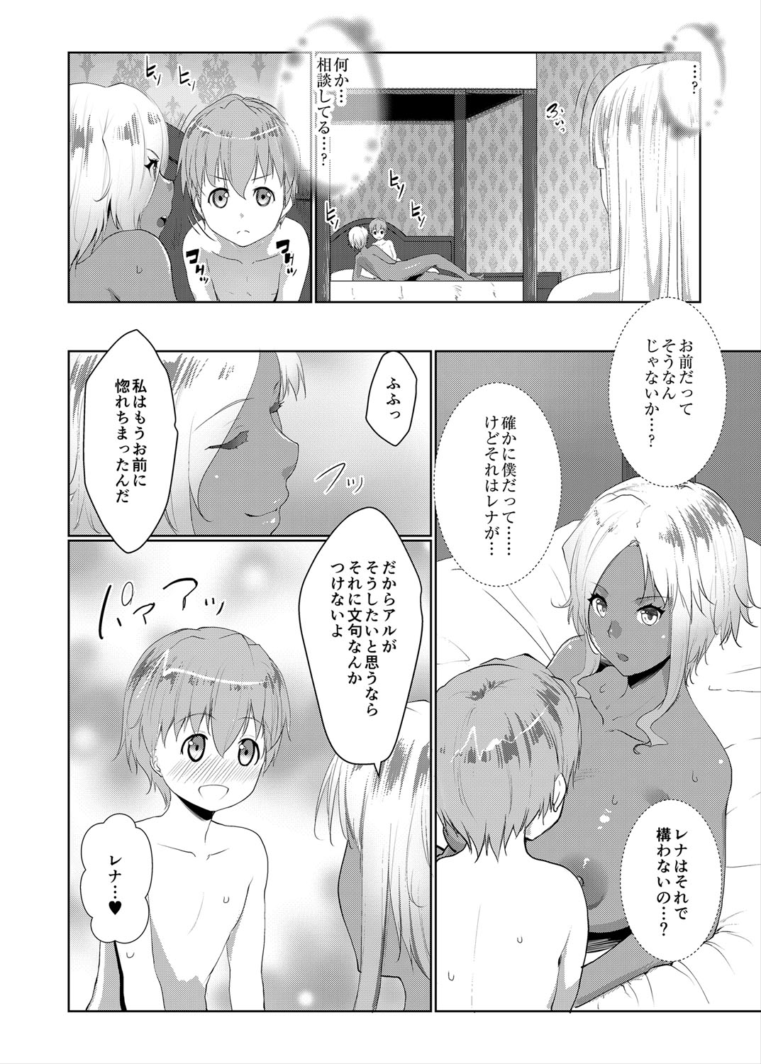 [七鍵智志] 坊ちゃまは褐色ギャルと清楚メイドを孕ませたい [DL版]