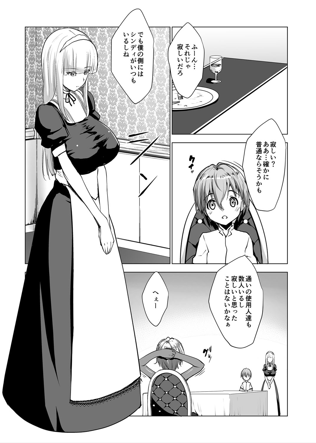 [七鍵智志] 坊ちゃまは褐色ギャルと清楚メイドを孕ませたい [DL版]