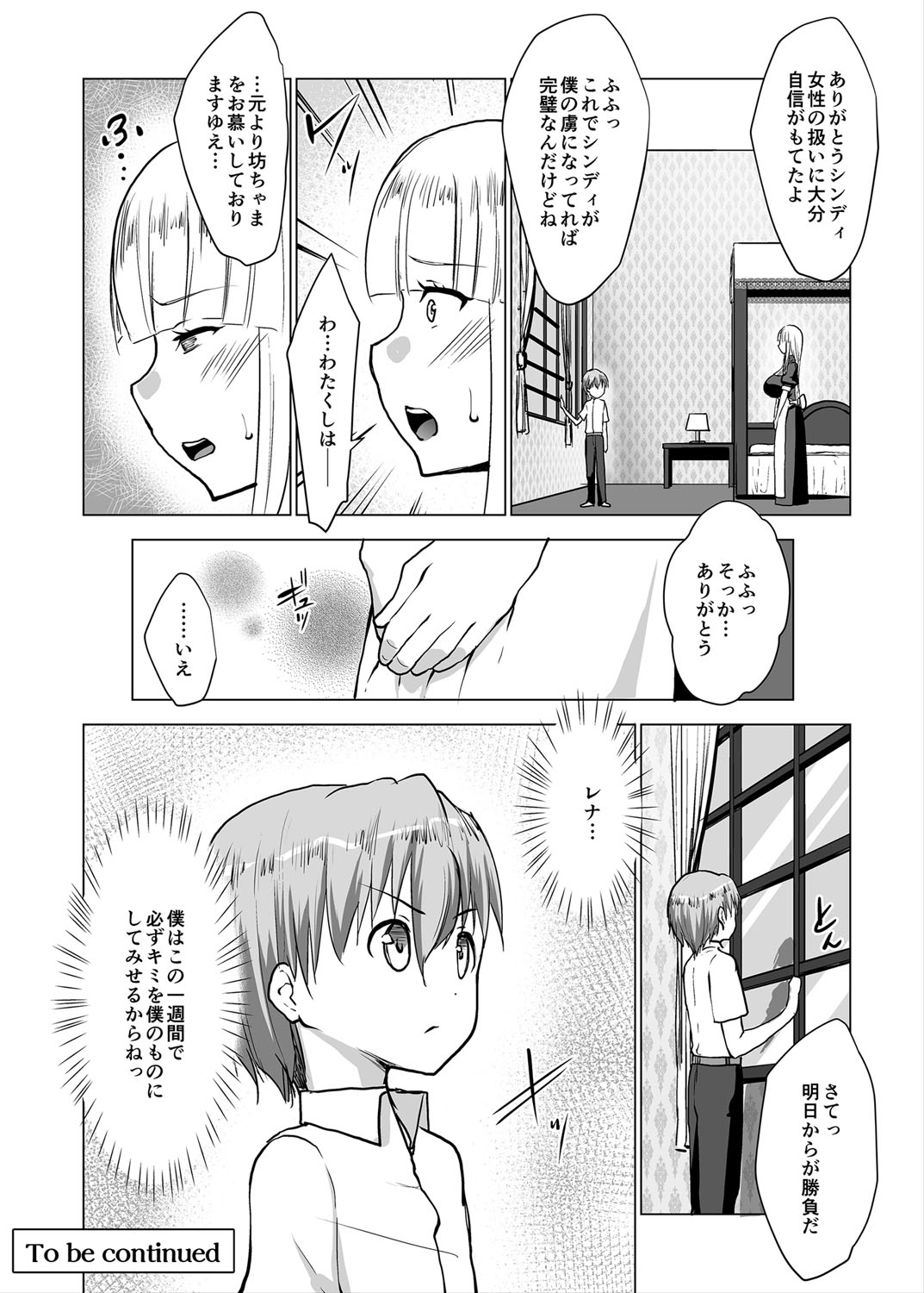 [七鍵智志] 坊ちゃまは褐色ギャルと清楚メイドを孕ませたい [DL版]