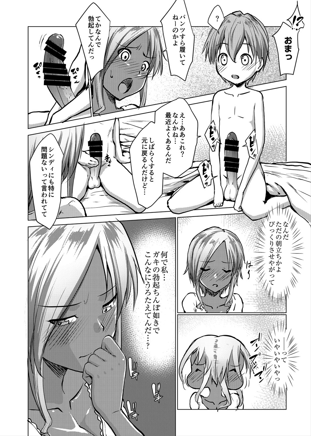 [七鍵智志] 坊ちゃまは褐色ギャルと清楚メイドを孕ませたい [DL版]