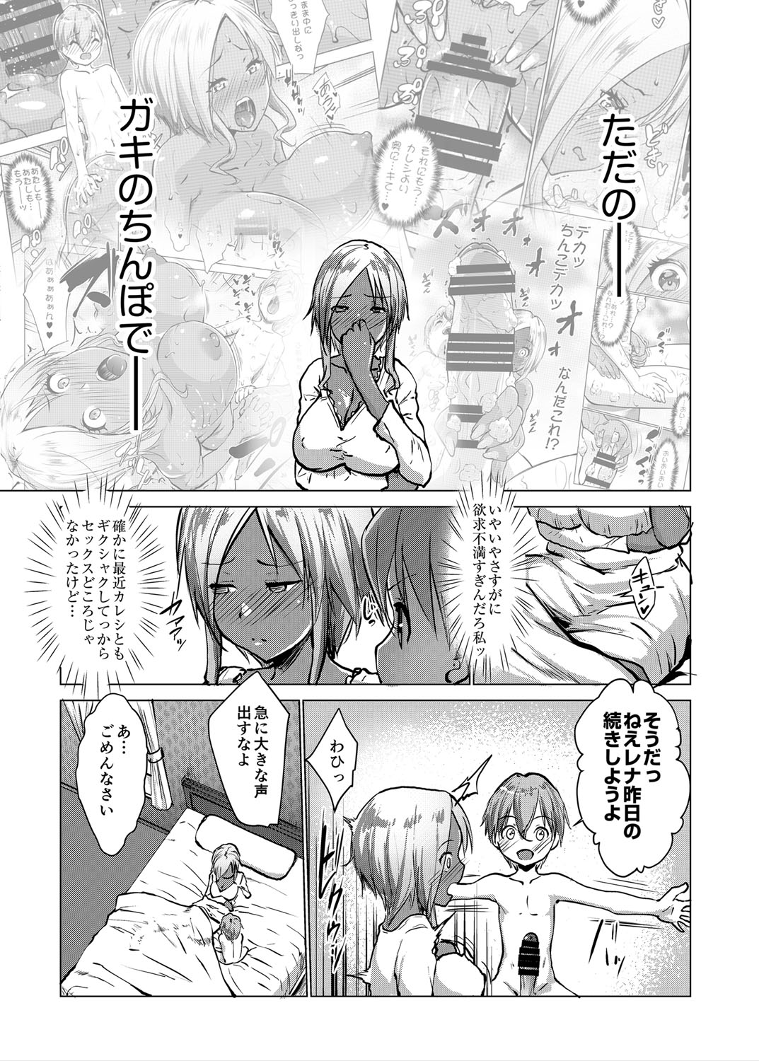 [七鍵智志] 坊ちゃまは褐色ギャルと清楚メイドを孕ませたい [DL版]