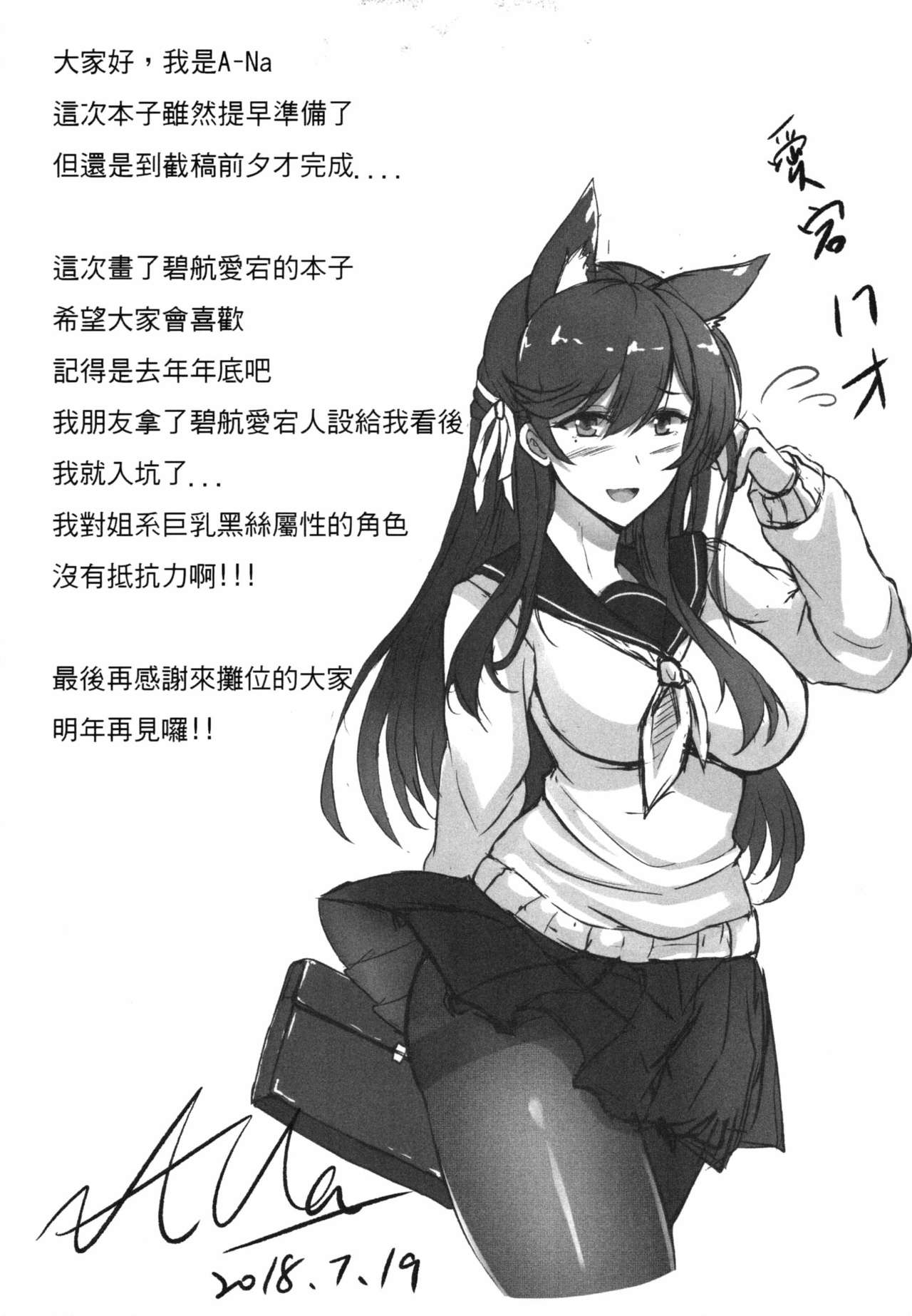 (C94) [黒箱作業 (A-Na)] 愛宕さん!告白の方法、教えて! (アズールレーン) [英訳] [DL版]