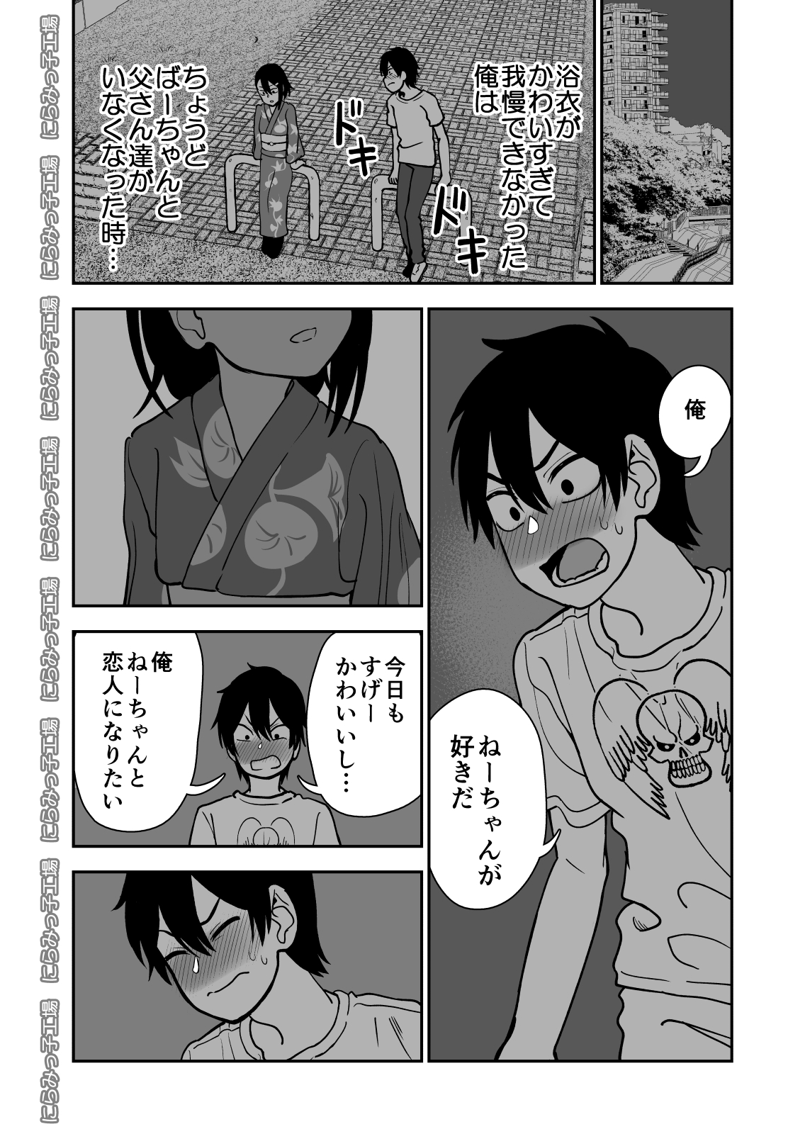 [にらみっ子工場] 弟で男を知りました