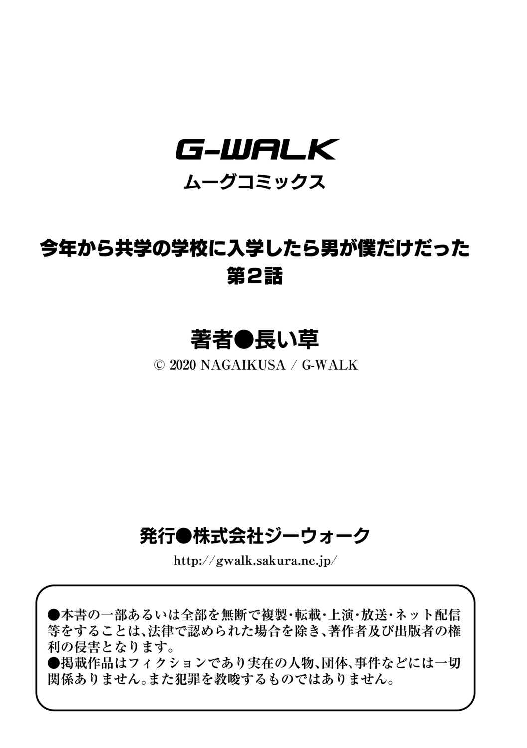 [長い草] 今年から共学の学校に入学したら男が僕だけだった 第2話