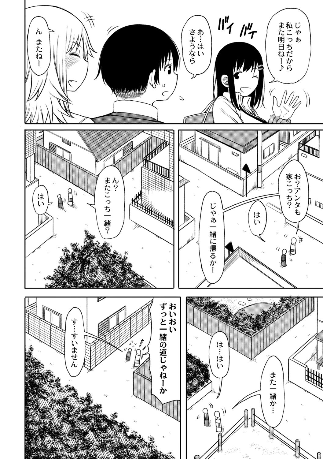 [長い草] 今年から共学の学校に入学したら男が僕だけだった 第2話