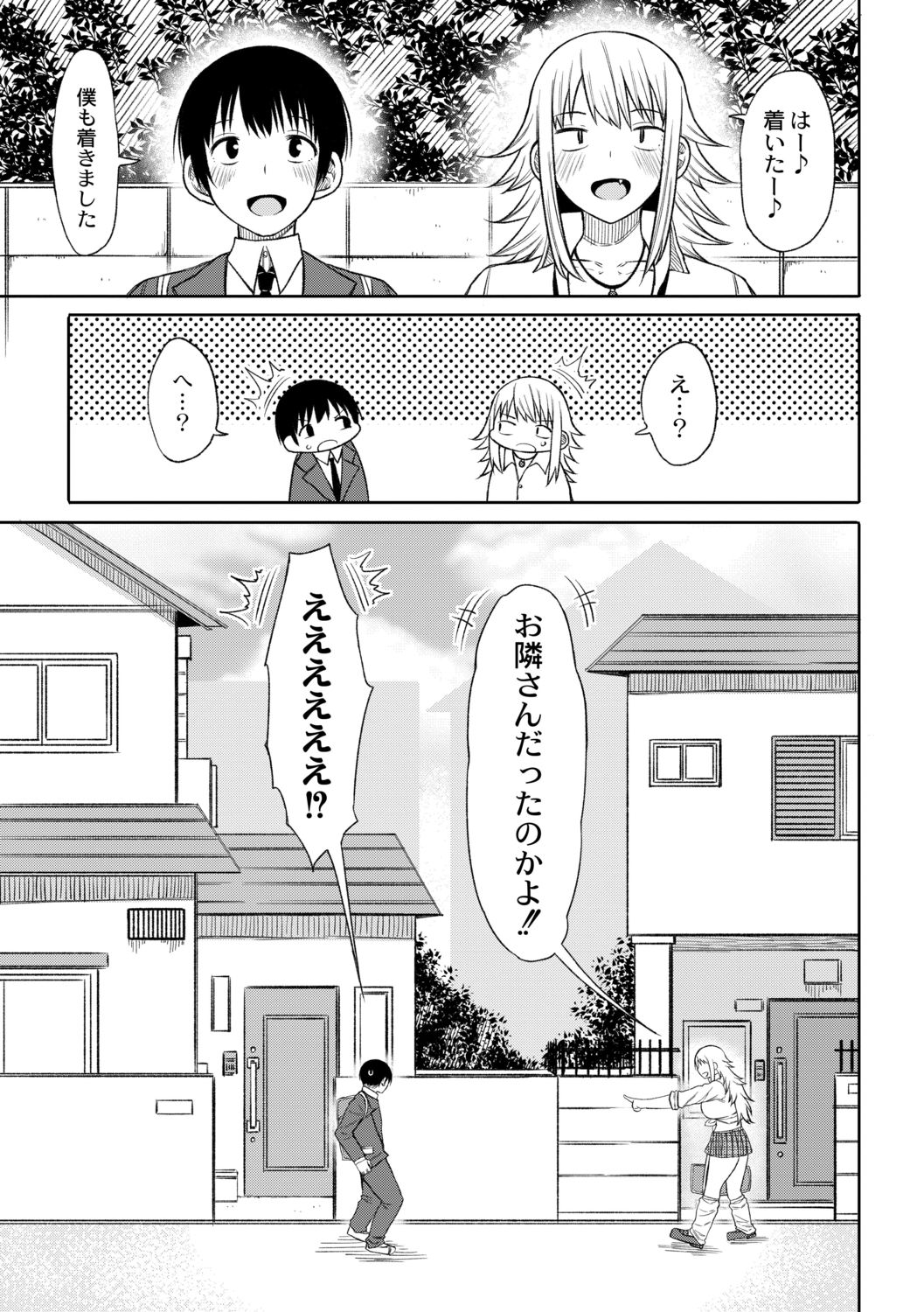 [長い草] 今年から共学の学校に入学したら男が僕だけだった 第2話